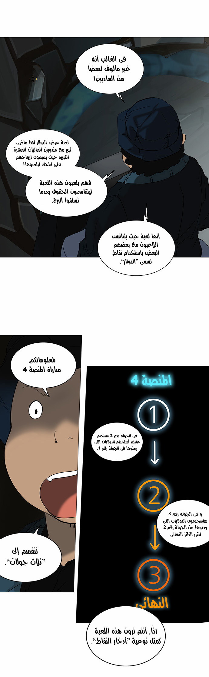 Tower of God 2: Chapter 172 - Page 16