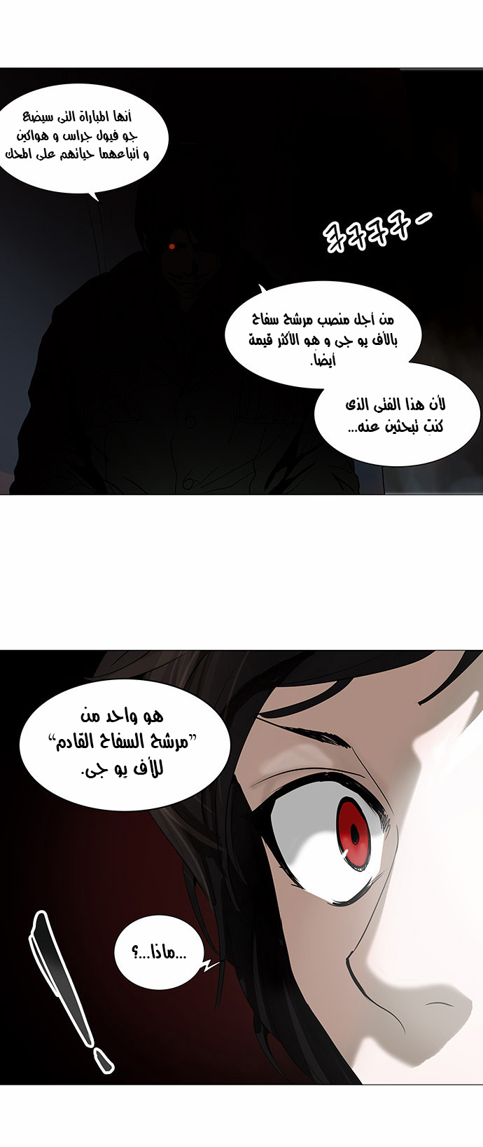 Tower of God 2: Chapter 172 - Page 26