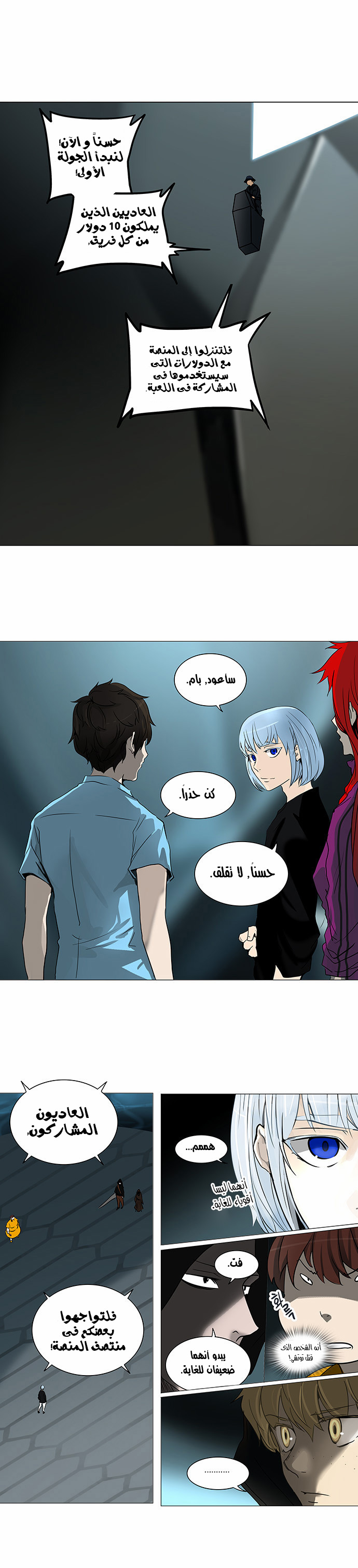 Tower of God 2: Chapter 173 - Page 7