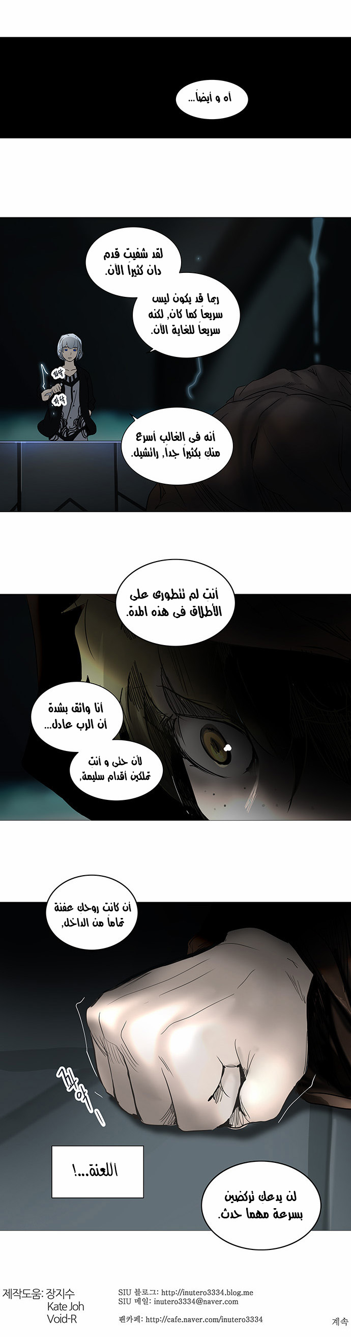 Tower of God 2: Chapter 173 - Page 19