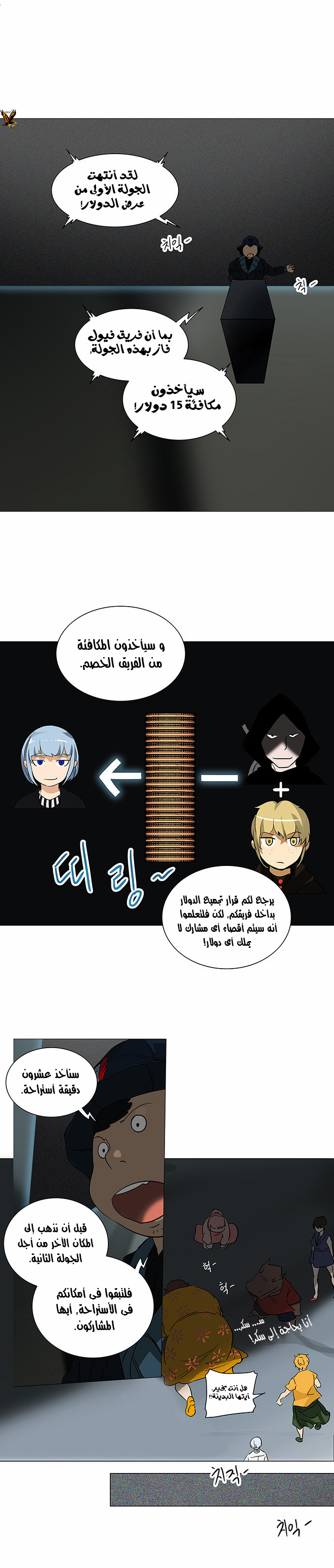 Tower of God 2: Chapter 174 - Page 7