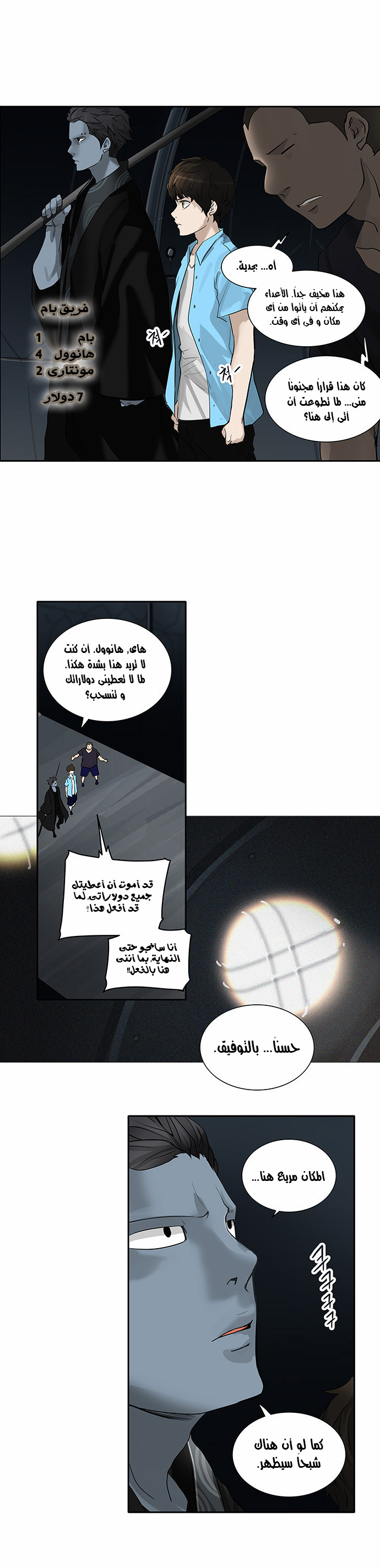 Tower of God 2: Chapter 175 - Page 1