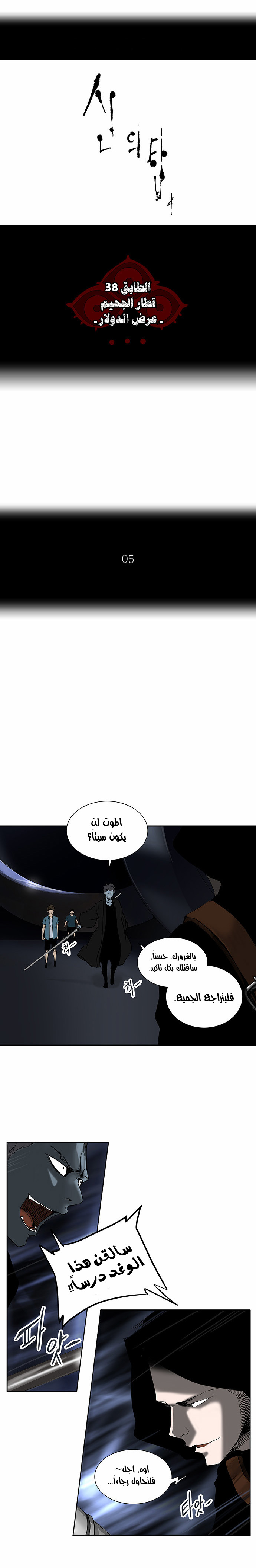 Tower of God 2: Chapter 176 - Page 3