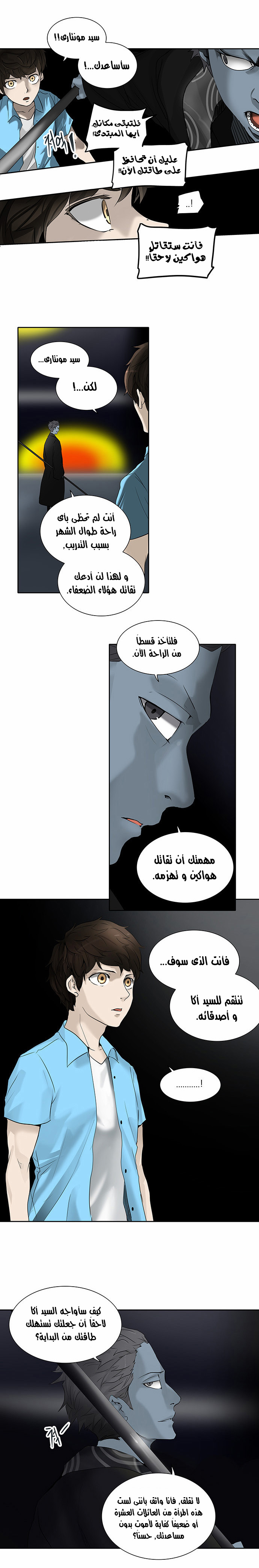 Tower of God 2: Chapter 176 - Page 5