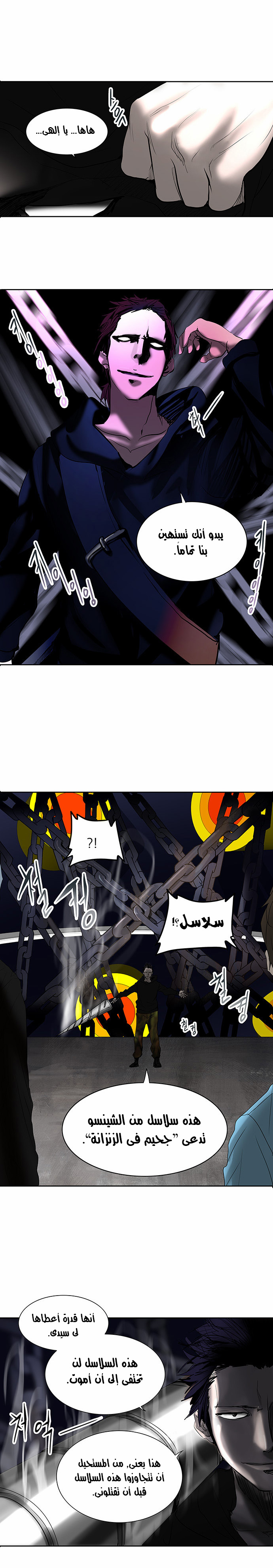 Tower of God 2: Chapter 176 - Page 6
