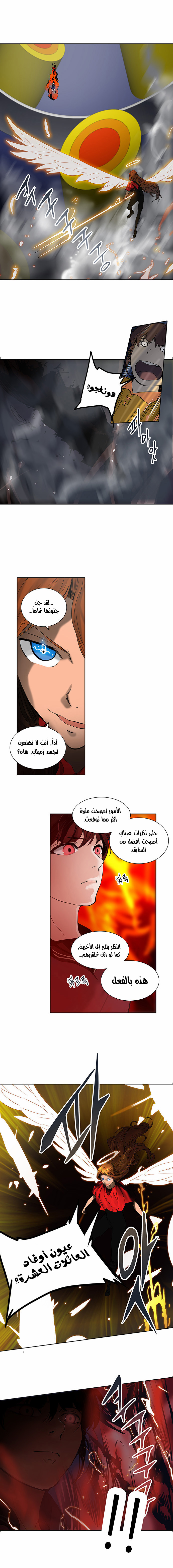 Tower of God 2: Chapter 177 - Page 5