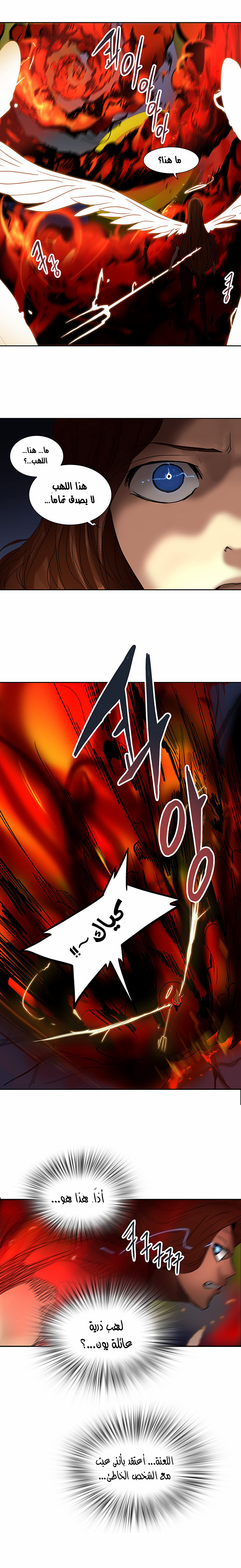 Tower of God 2: Chapter 177 - Page 6