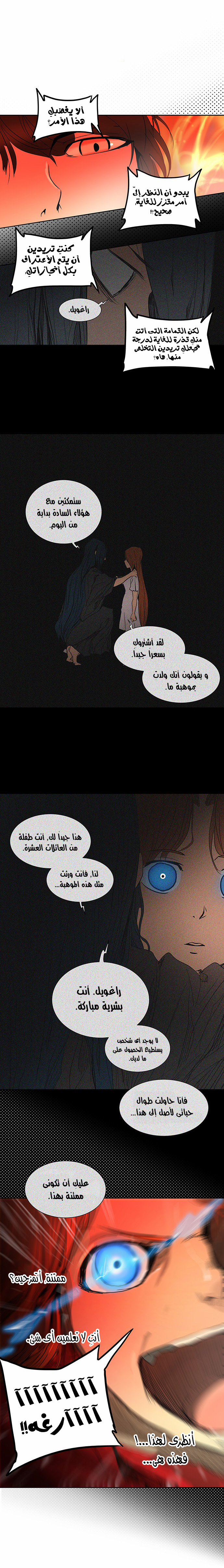 Tower of God 2: Chapter 177 - Page 10