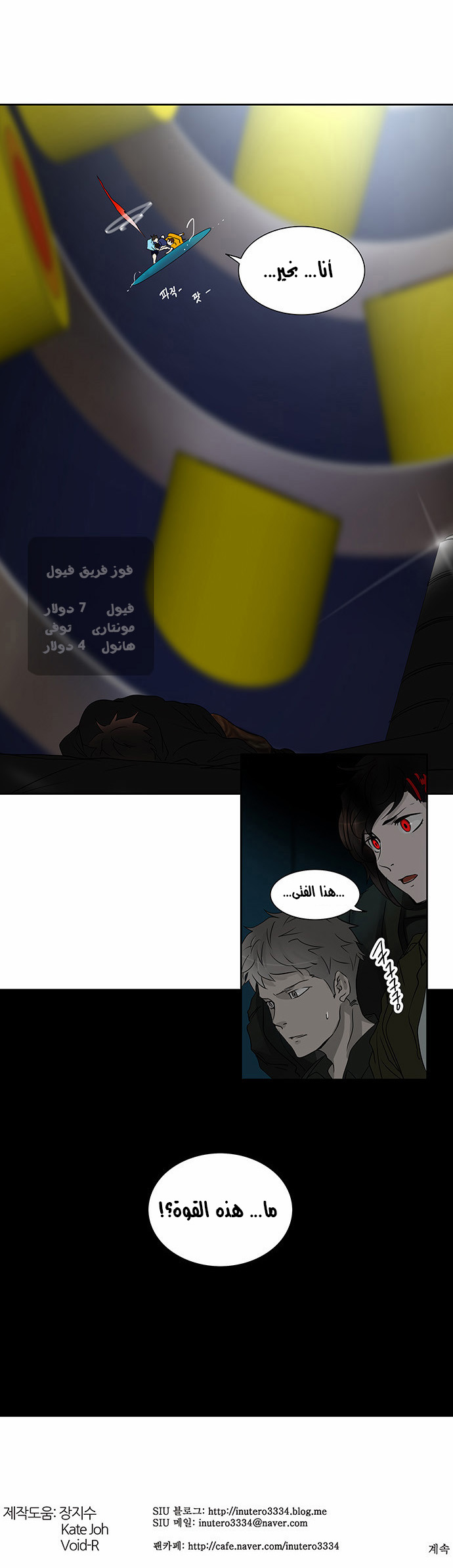 Tower of God 2: Chapter 178 - Page 16