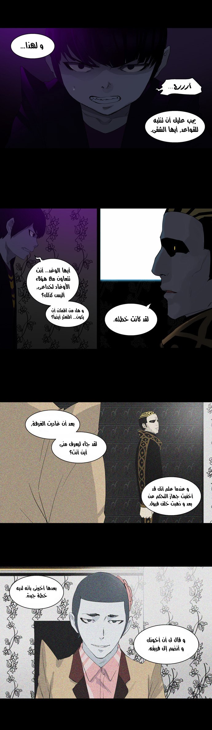 Tower of God 2: Chapter 18 - Page 2