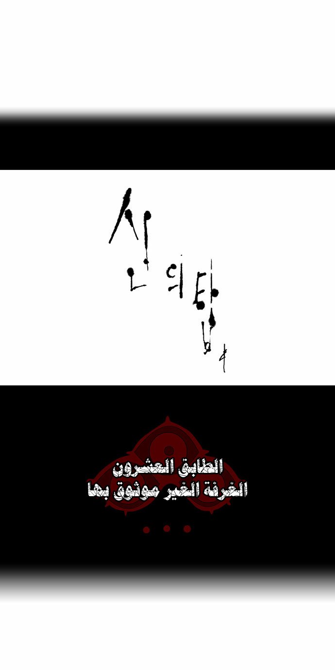 Tower of God 2: Chapter 18 - Page 4