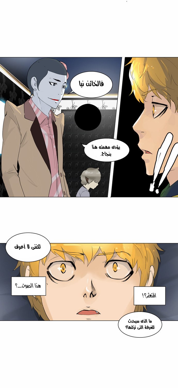 Tower of God 2: Chapter 18 - Page 10