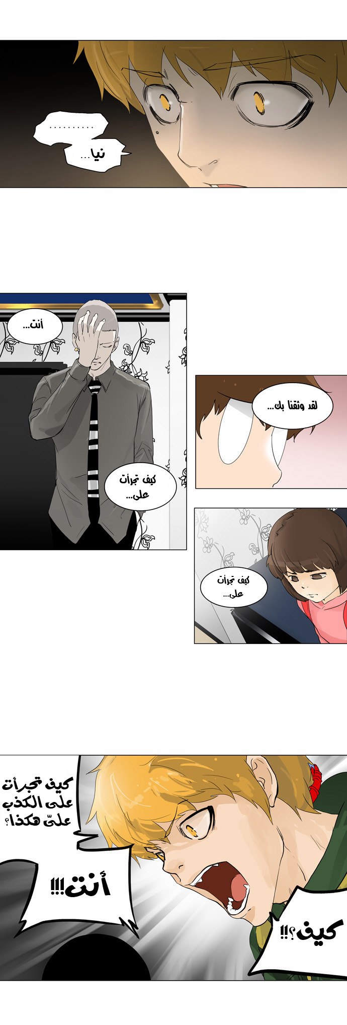 Tower of God 2: Chapter 18 - Page 16