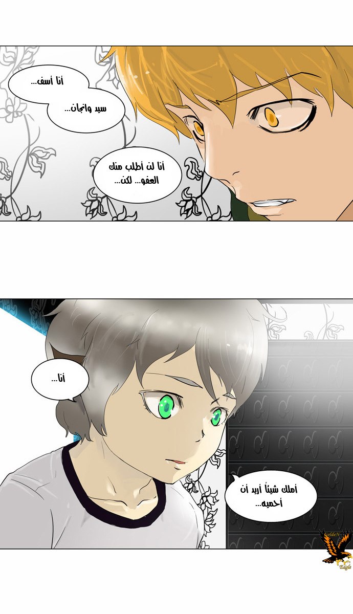 Tower of God 2: Chapter 18 - Page 17
