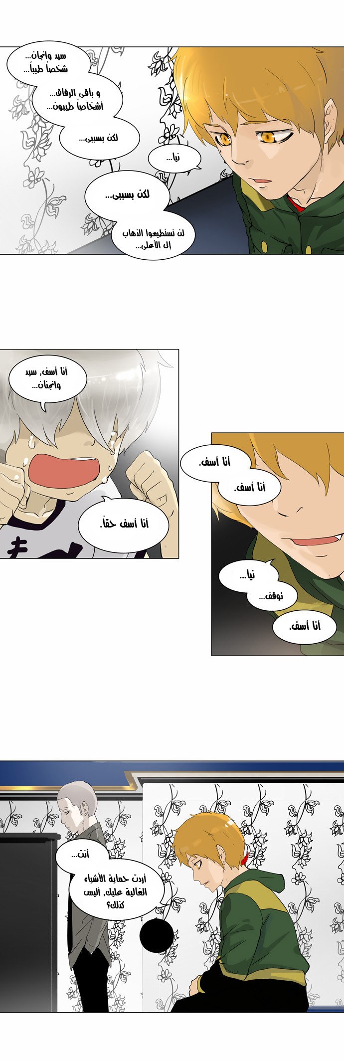 Tower of God 2: Chapter 18 - Page 24