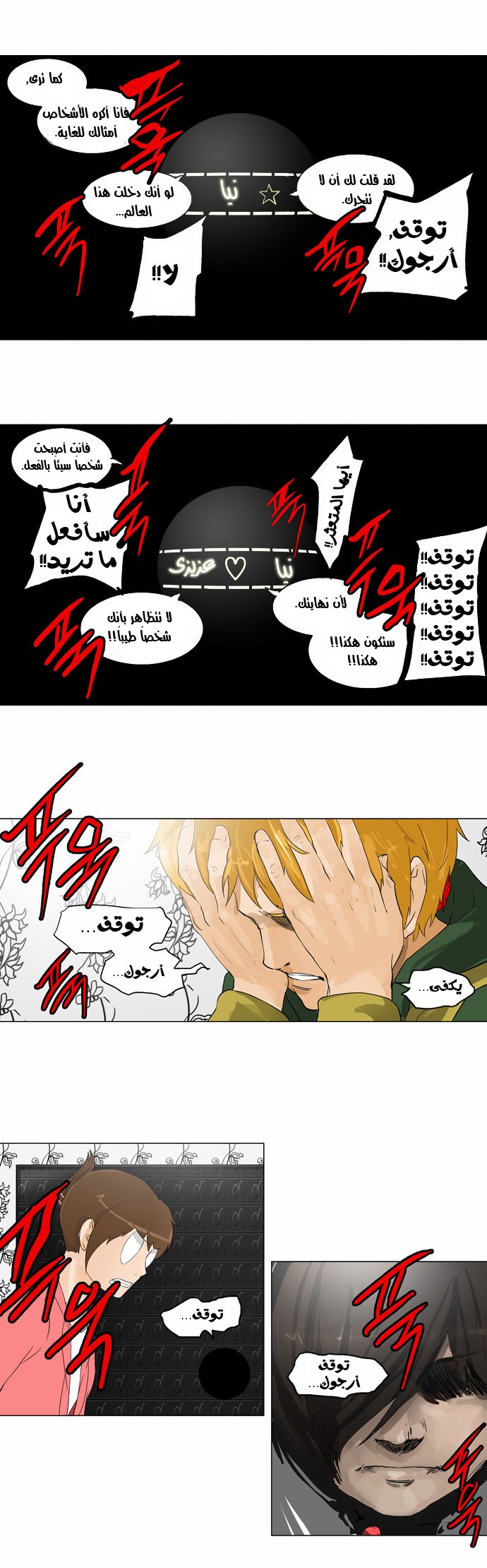 Tower of God 2: Chapter 18 - Page 30