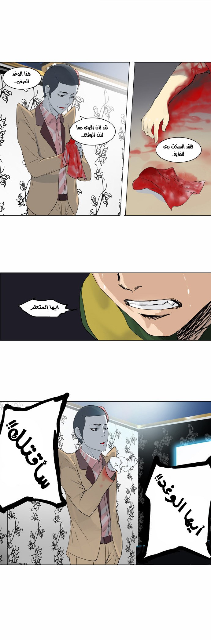 Tower of God 2: Chapter 18 - Page 32