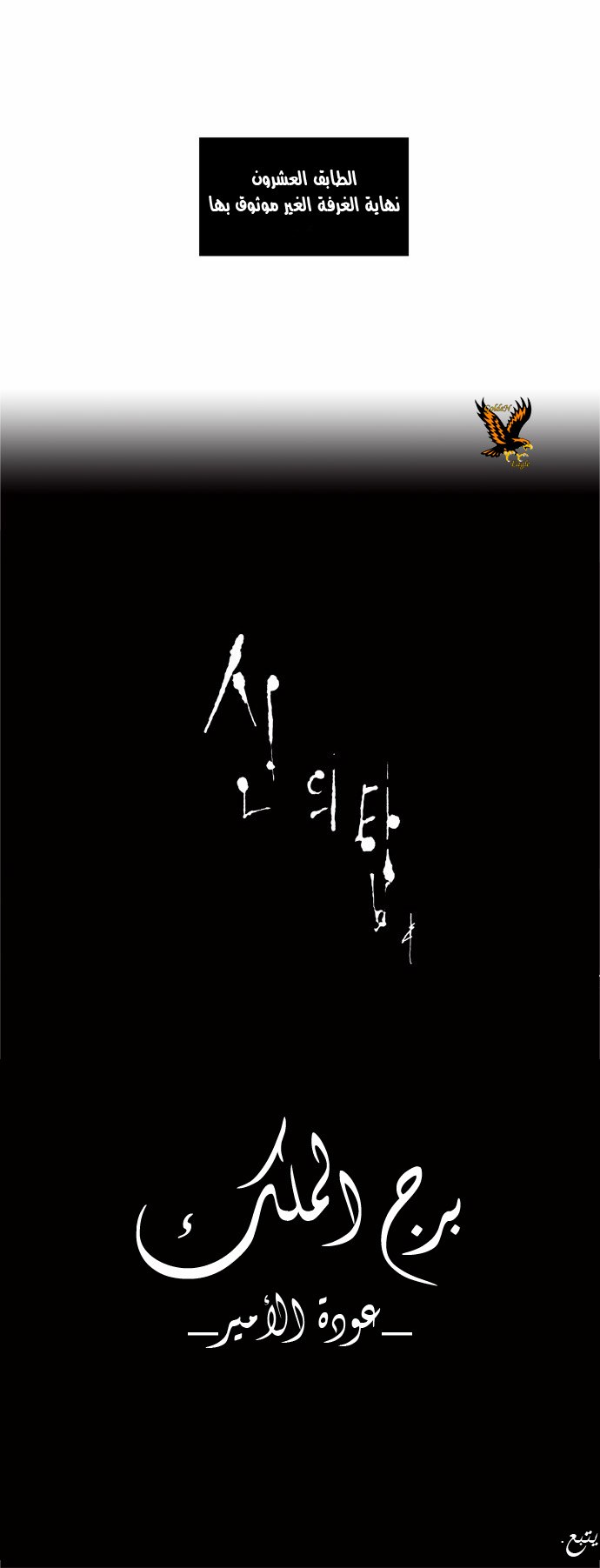 Tower of God 2: Chapter 18 - Page 33
