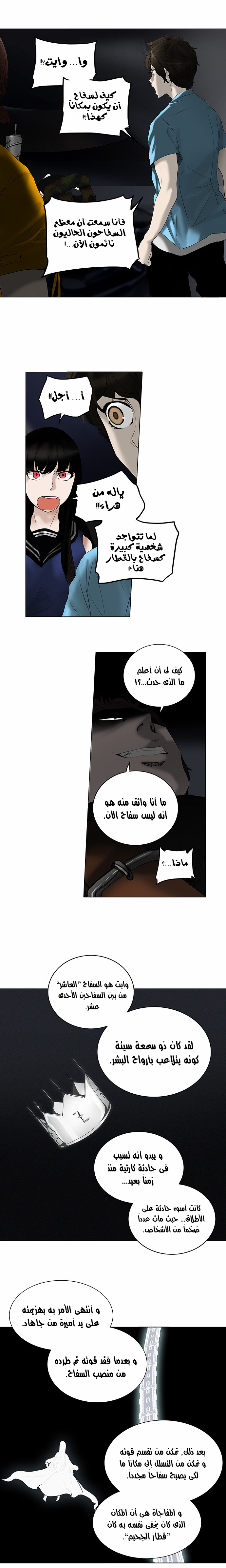 Tower of God 2: Chapter 180 - Page 1