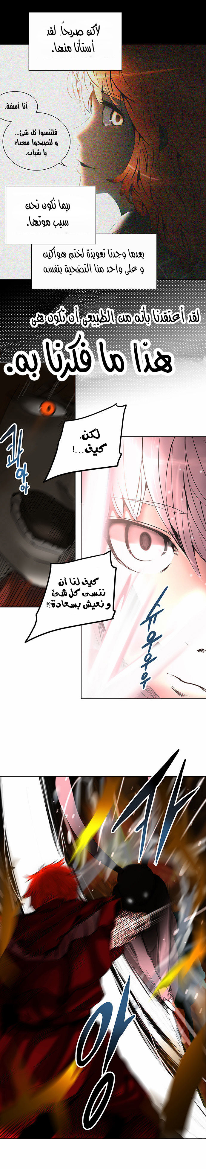 Tower of God 2: Chapter 180 - Page 13