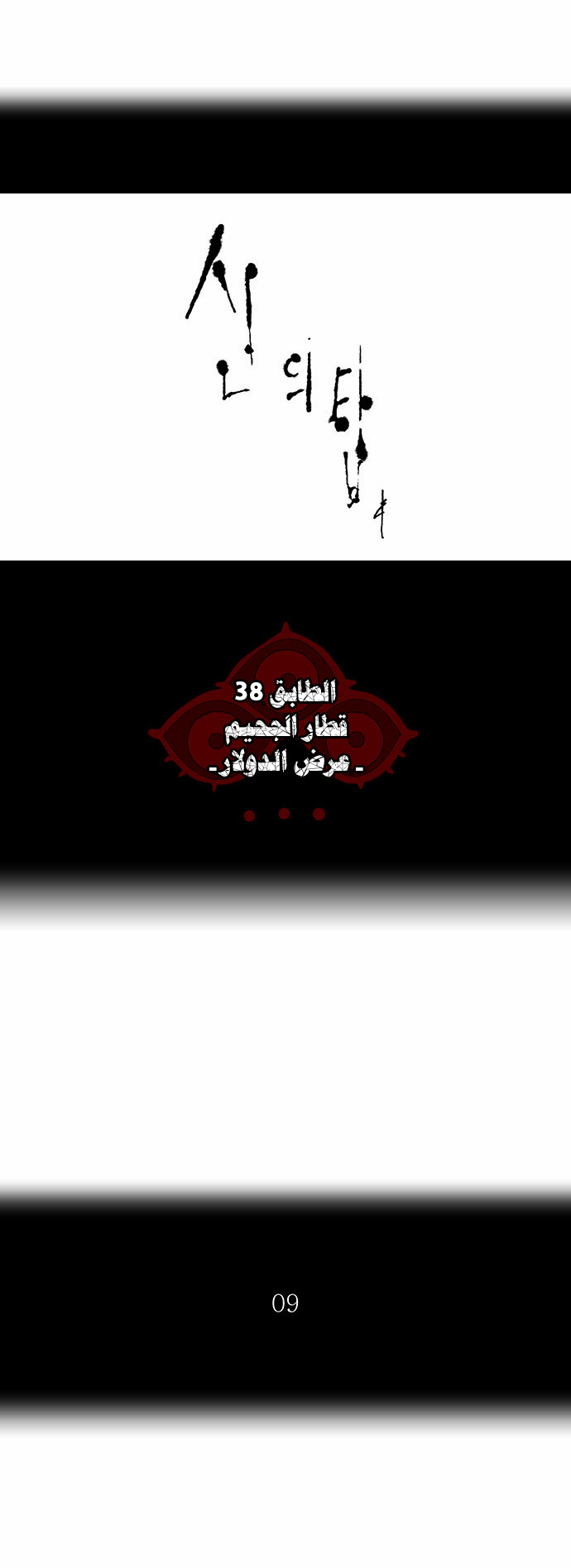 Tower of God 2: Chapter 181 - Page 3