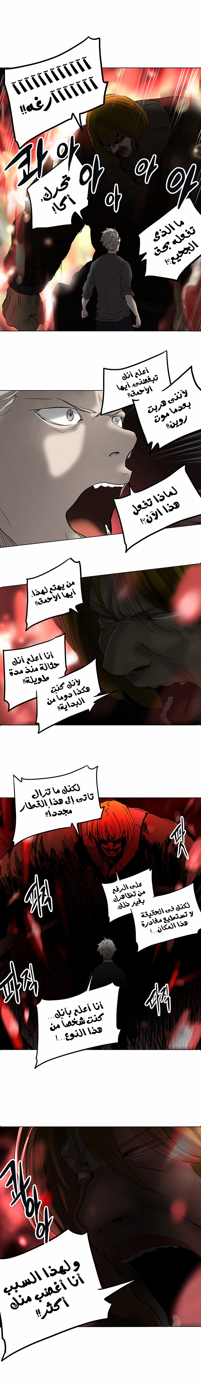 Tower of God 2: Chapter 181 - Page 12