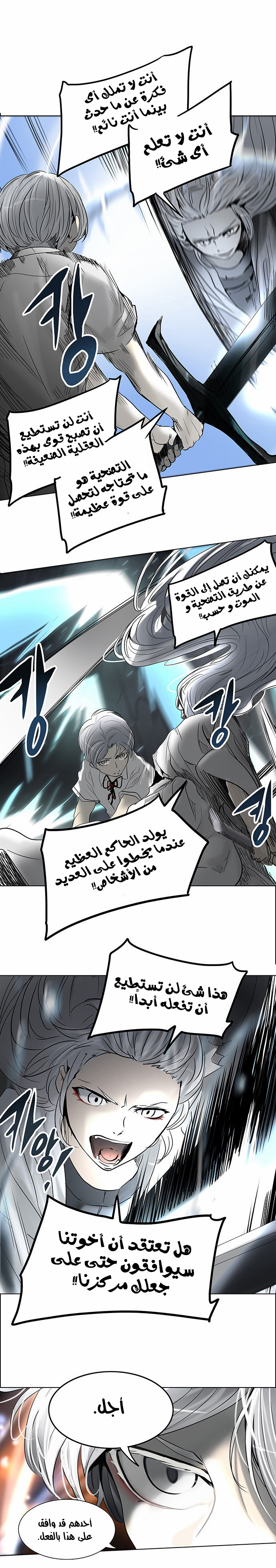Tower of God 2: Chapter 181 - Page 17