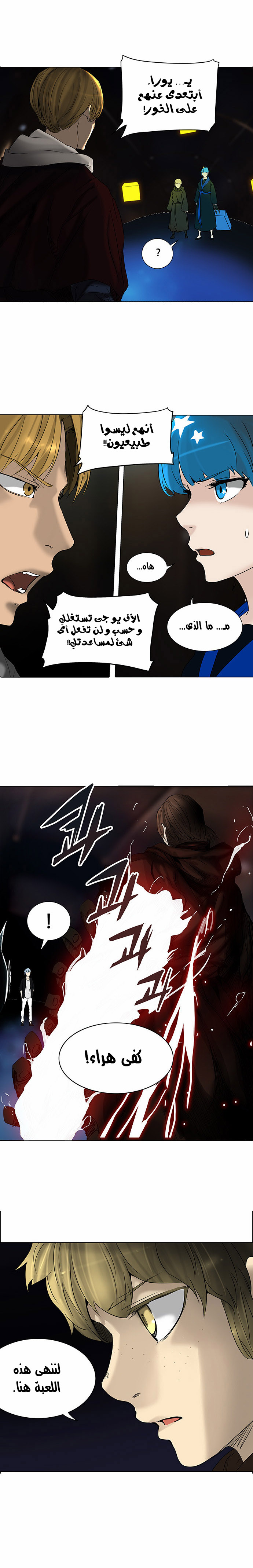 Tower of God 2: Chapter 184 - Page 2