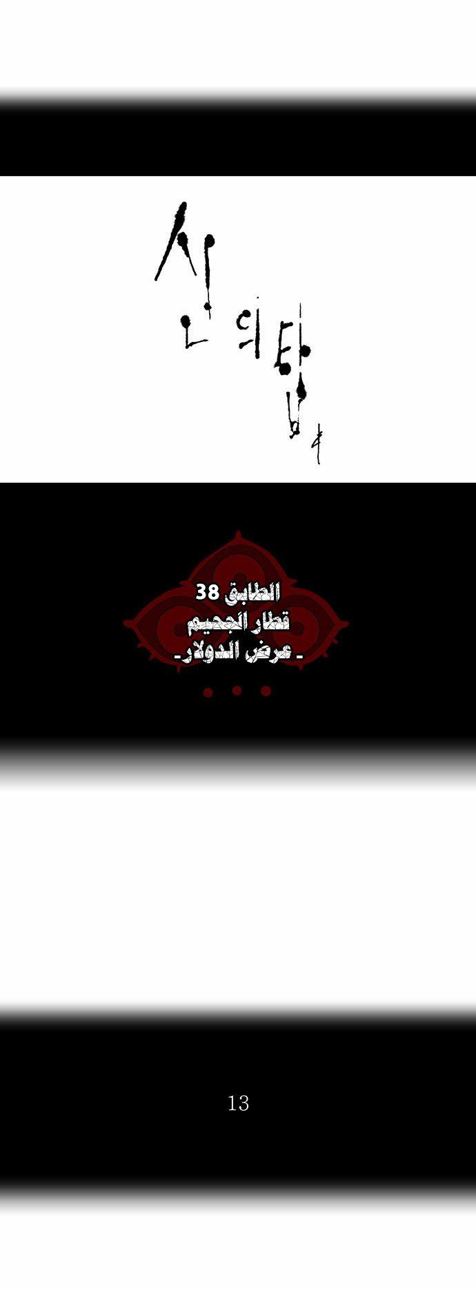 Tower of God 2: Chapter 185 - Page 3