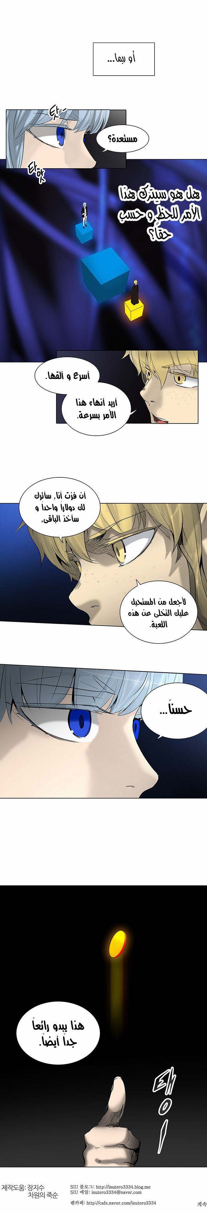 Tower of God 2: Chapter 185 - Page 17