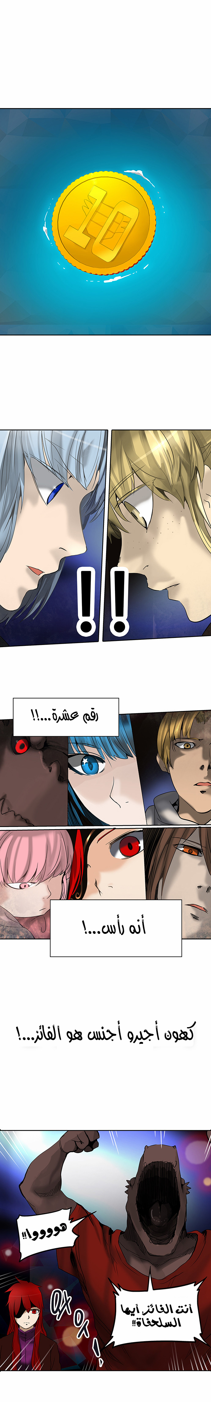 Tower of God 2: Chapter 186 - Page 4