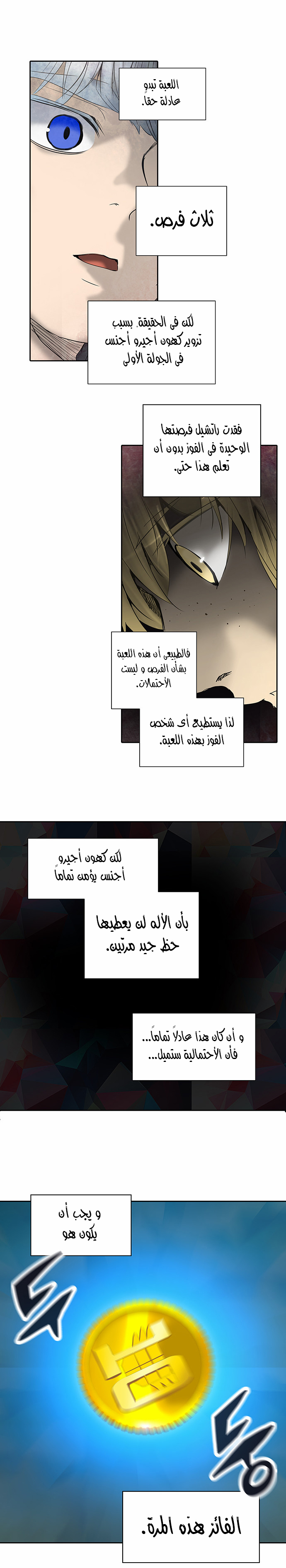 Tower of God 2: Chapter 186 - Page 16