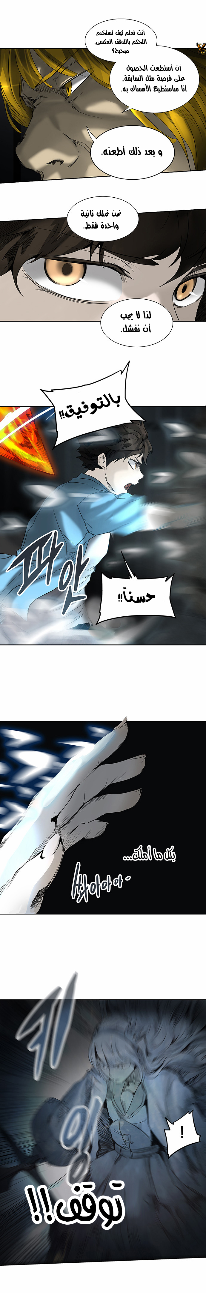 Tower of God 2: Chapter 186 - Page 26