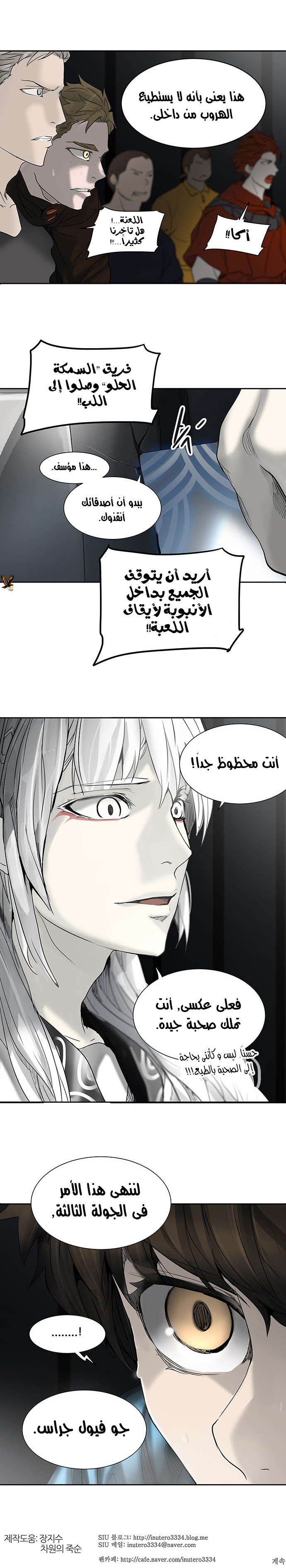 Tower of God 2: Chapter 186 - Page 32