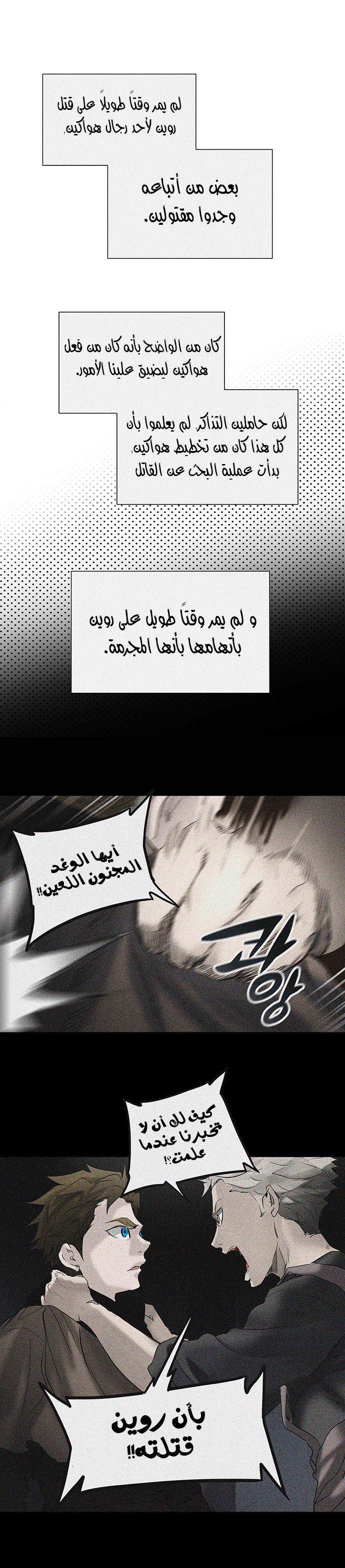 Tower of God 2: Chapter 187 - Page 4
