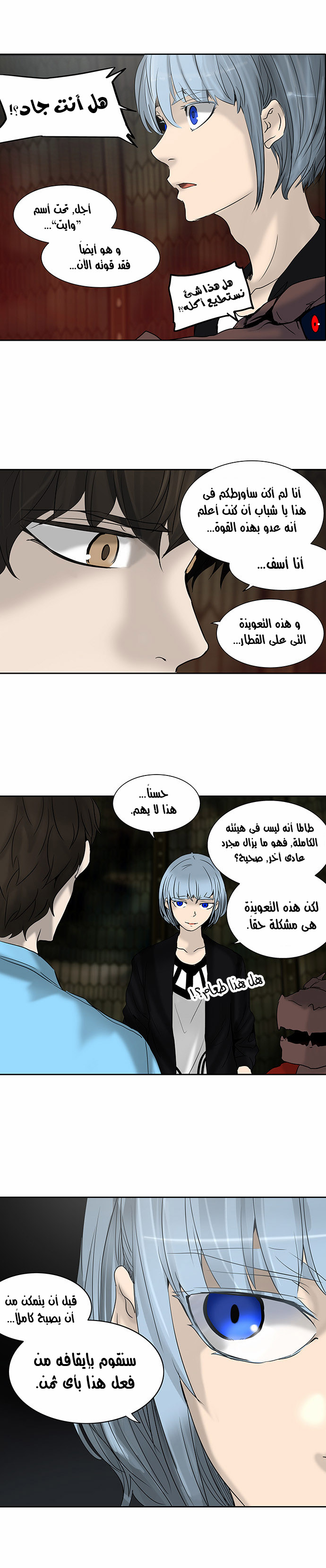 Tower of God 2: Chapter 187 - Page 16