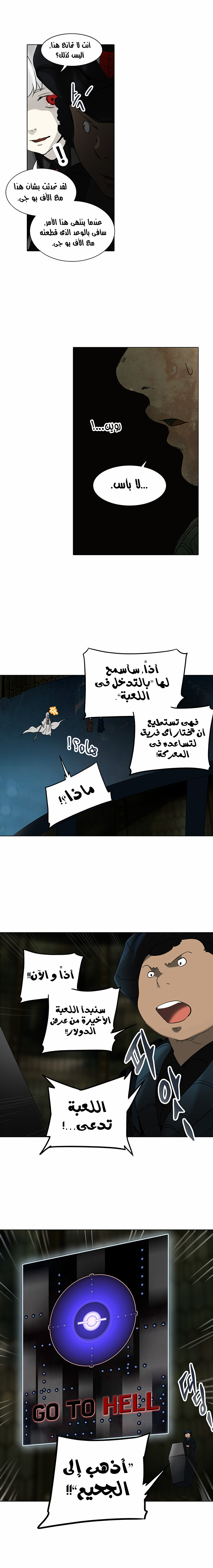 Tower of God 2: Chapter 188 - Page 8