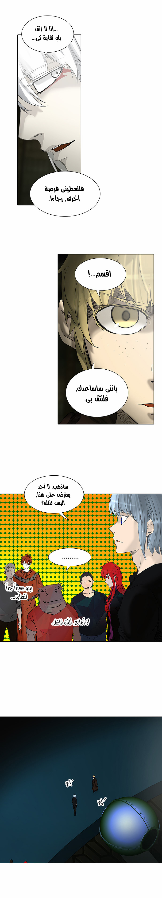 Tower of God 2: Chapter 188 - Page 17