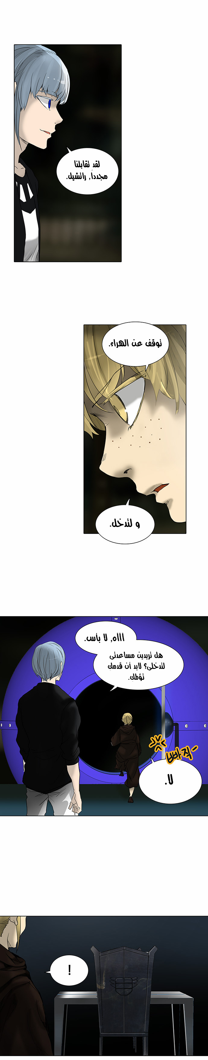 Tower of God 2: Chapter 188 - Page 18