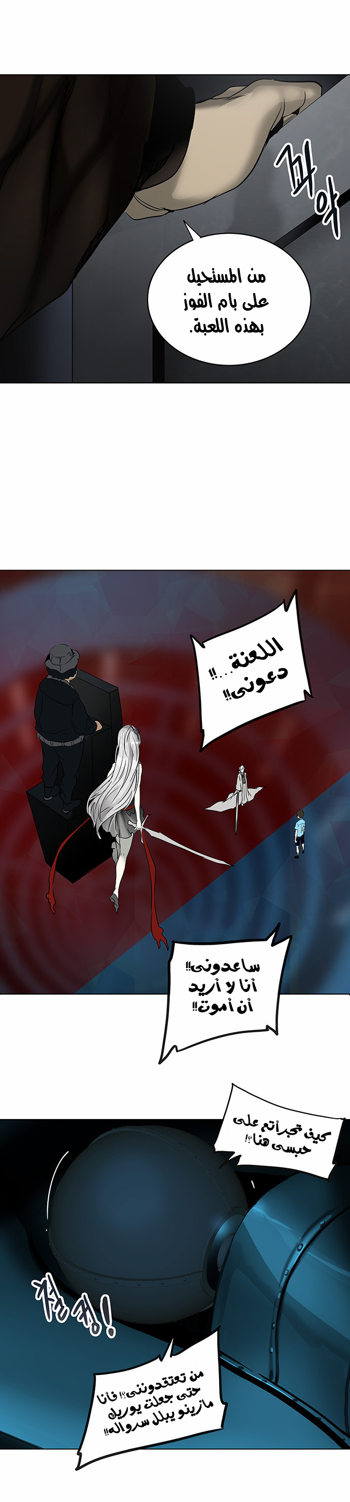 Tower of God 2: Chapter 188 - Page 21