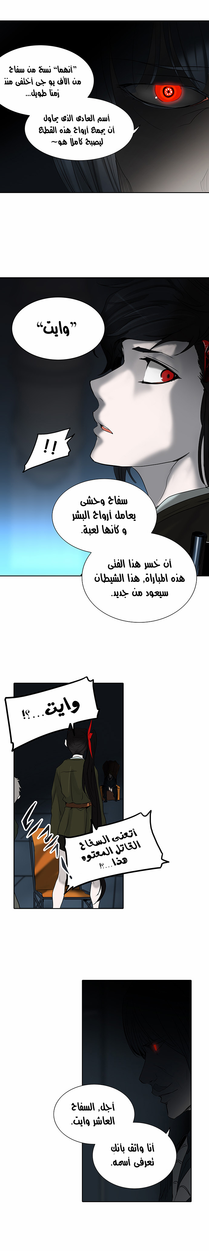 Tower of God 2: Chapter 188 - Page 26