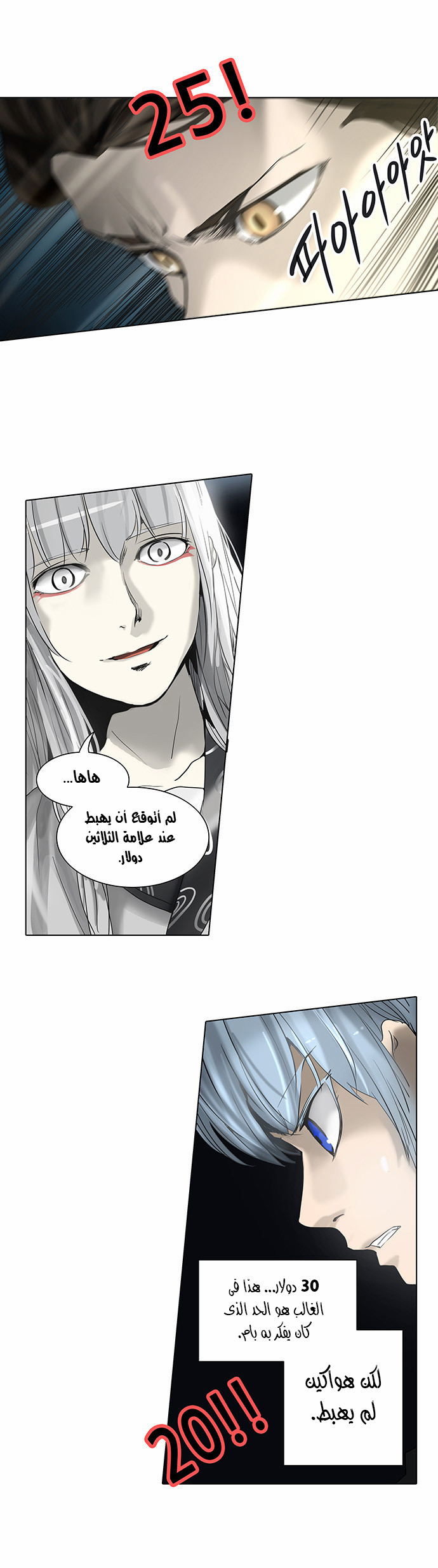Tower of God 2: Chapter 189 - Page 6