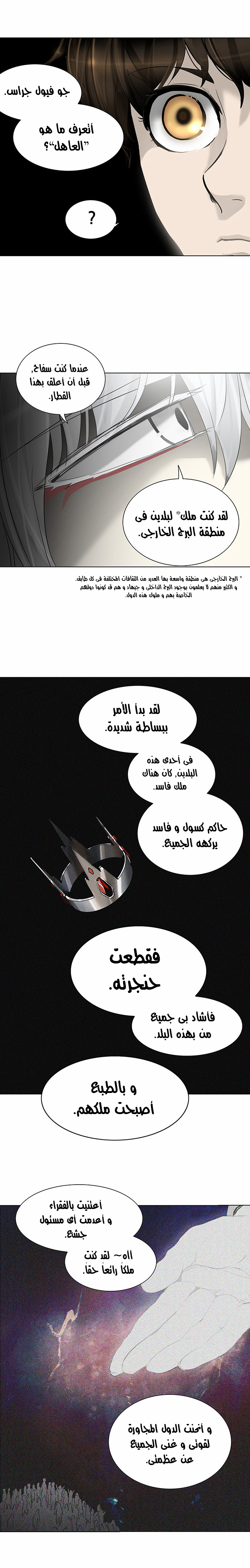 Tower of God 2: Chapter 189 - Page 15