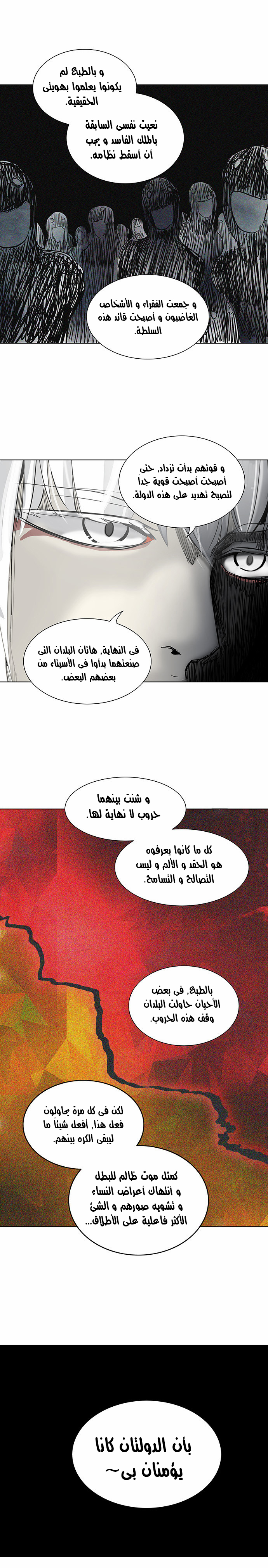 Tower of God 2: Chapter 189 - Page 17