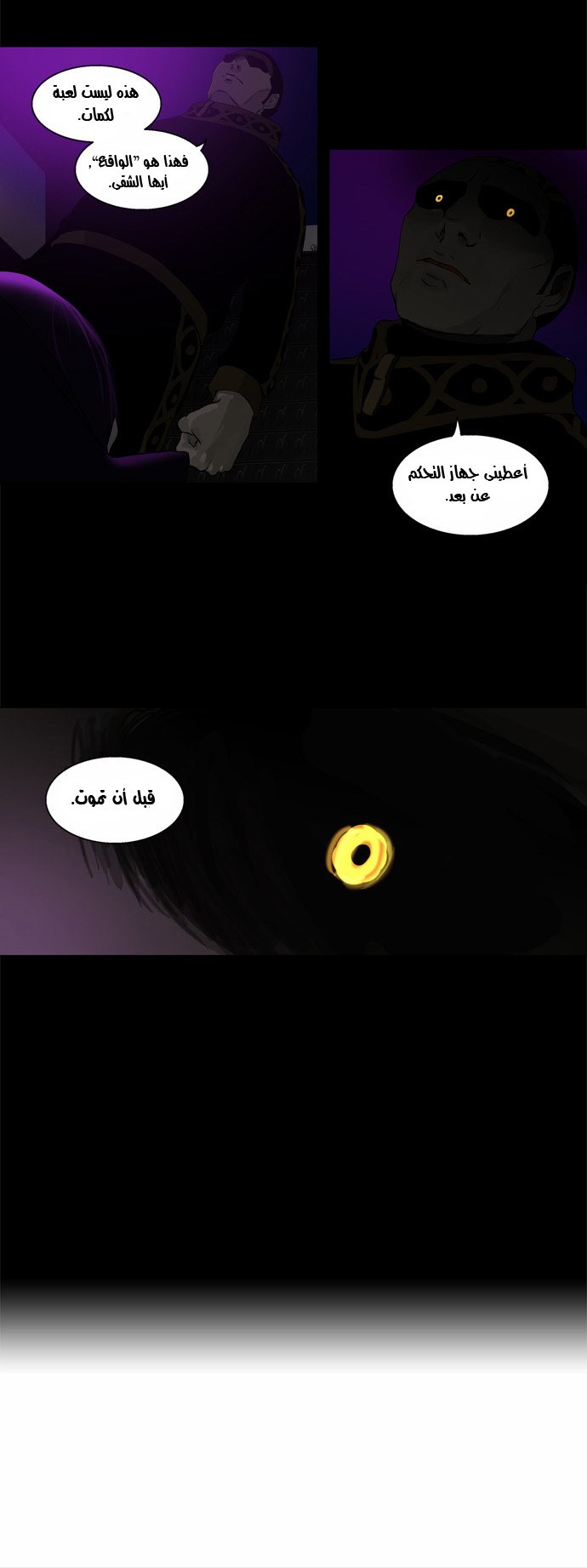 Tower of God 2: Chapter 19 - Page 12