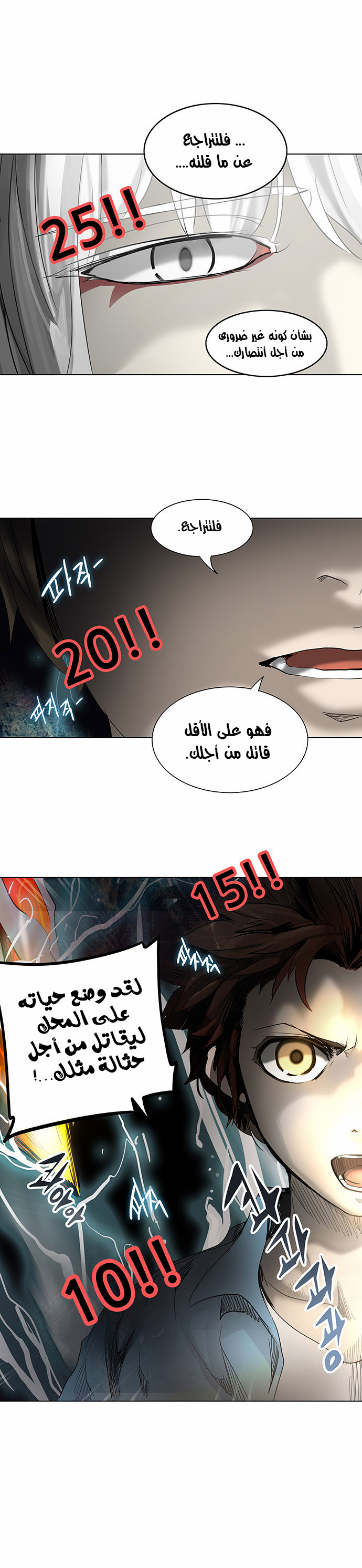 Tower of God 2: Chapter 190 - Page 1