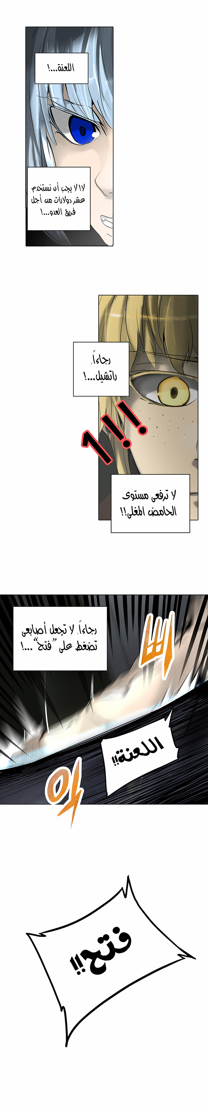 Tower of God 2: Chapter 190 - Page 7