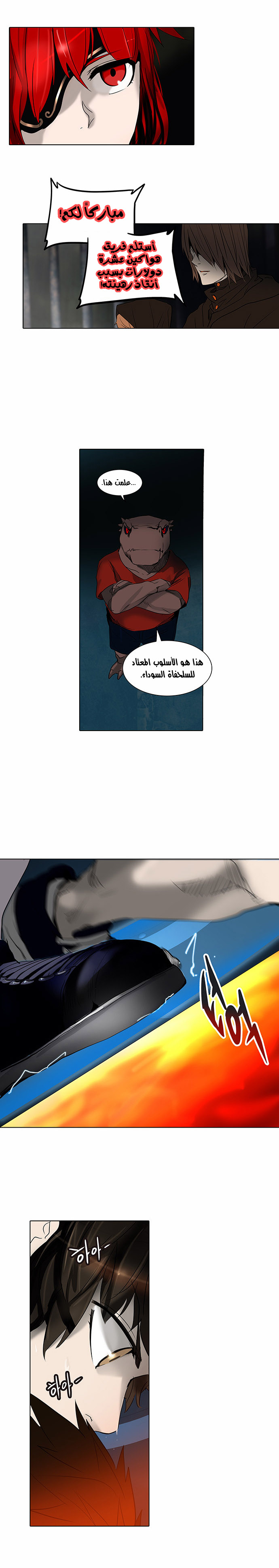Tower of God 2: Chapter 190 - Page 9
