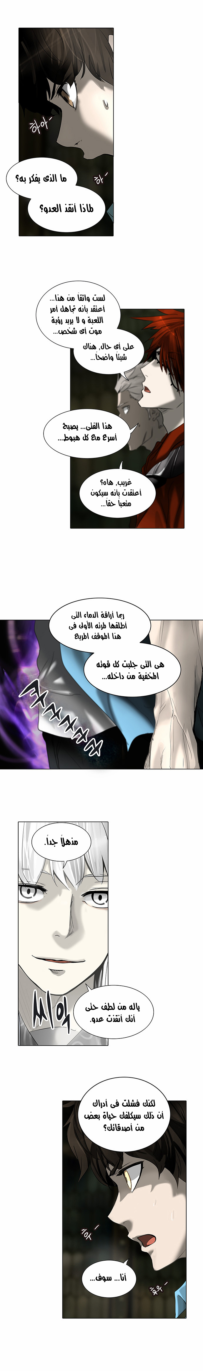 Tower of God 2: Chapter 190 - Page 13