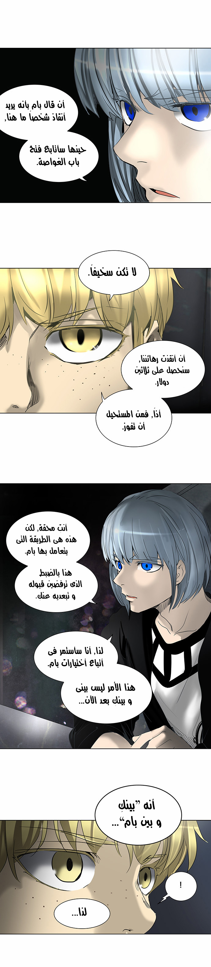 Tower of God 2: Chapter 190 - Page 15